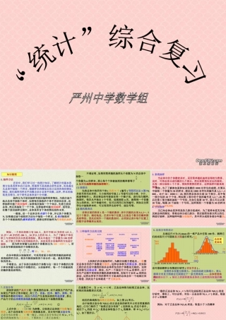 数学第一轮复习统计综合复习 人教版 试题
