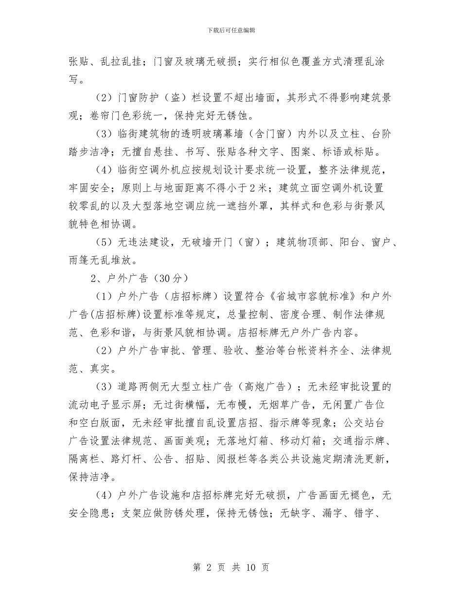 市容管理示范路创建工作意见与市容管理科年度工作总结汇编_第2页