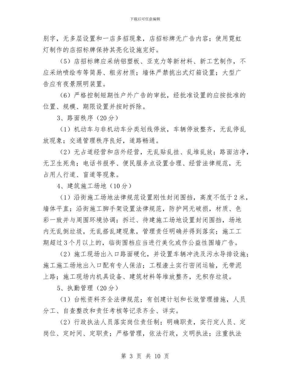 市容管理示范路创建工作意见与市容管理科年度工作总结汇编_第3页