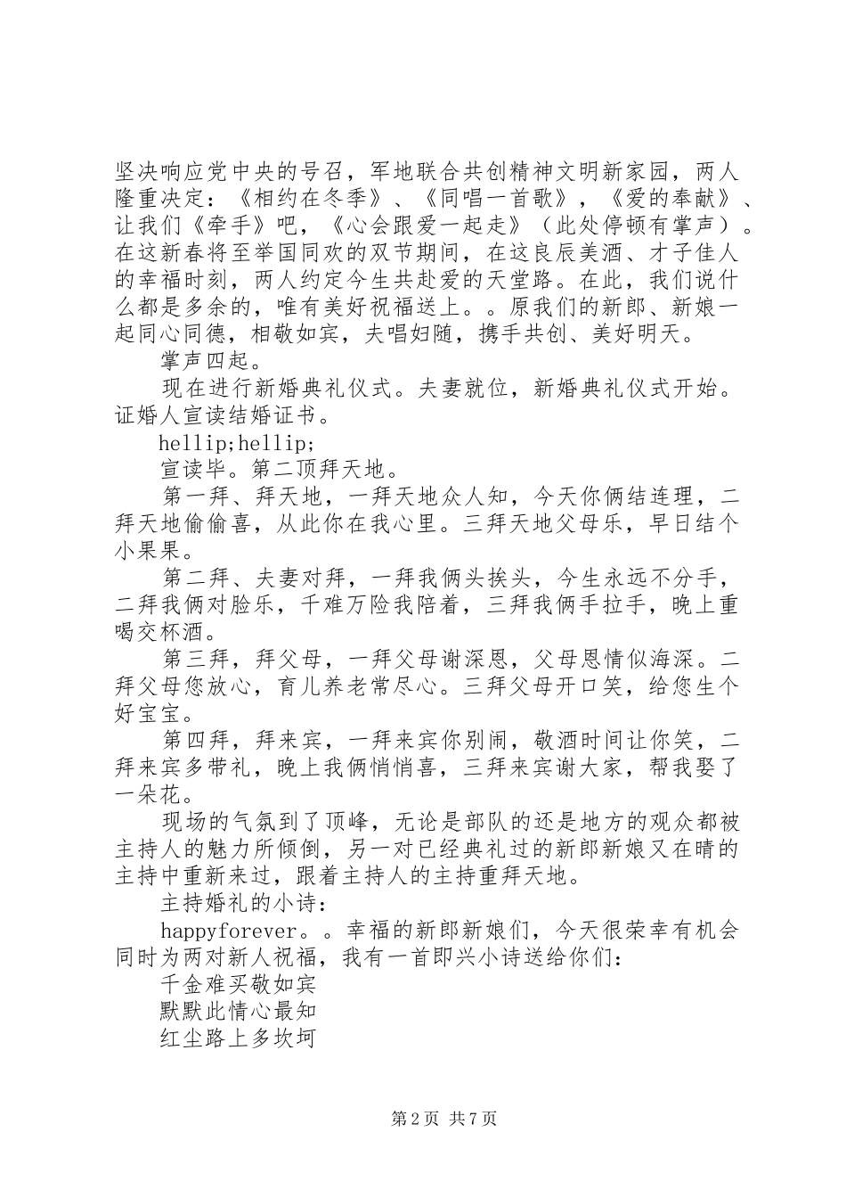 冬季婚礼主持词大全_第2页