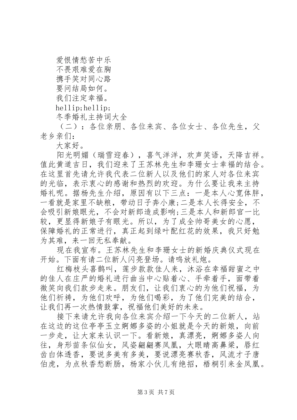冬季婚礼主持词大全_第3页