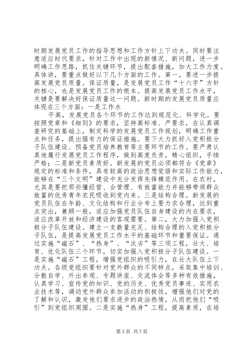 在发展党员工作会议上的讲话_第3页