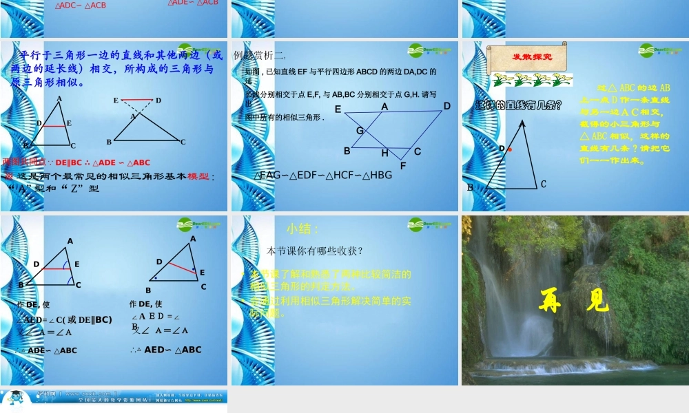 八年级数学下册 4.6探索三角形相似的条件一课件  北师大版 课件