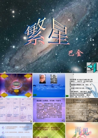 七年级语文上：第2课(繁星)课件2(苏教版) 课件