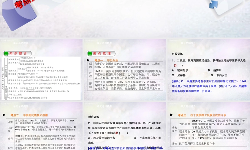 九年级历史下册 第六单元 亚非拉国家的独立和振兴单元总结提升课件 新人教版 课件