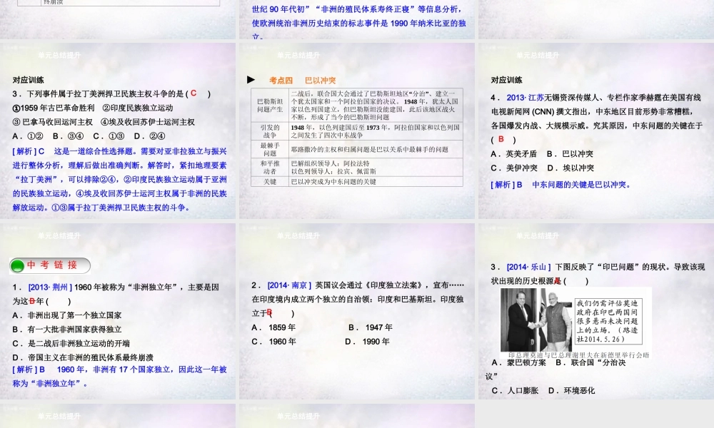 九年级历史下册 第六单元 亚非拉国家的独立和振兴单元总结提升课件 新人教版 课件