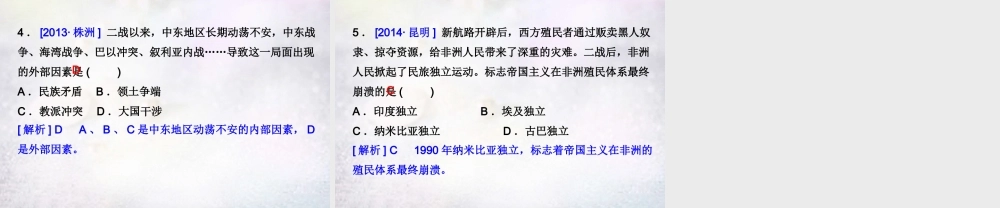 九年级历史下册 第六单元 亚非拉国家的独立和振兴单元总结提升课件 新人教版 课件