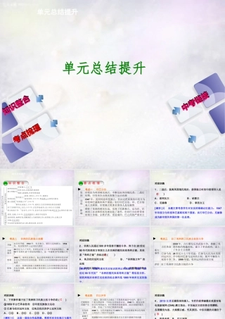 九年级历史下册 第六单元 亚非拉国家的独立和振兴单元总结提升课件 新人教版 课件