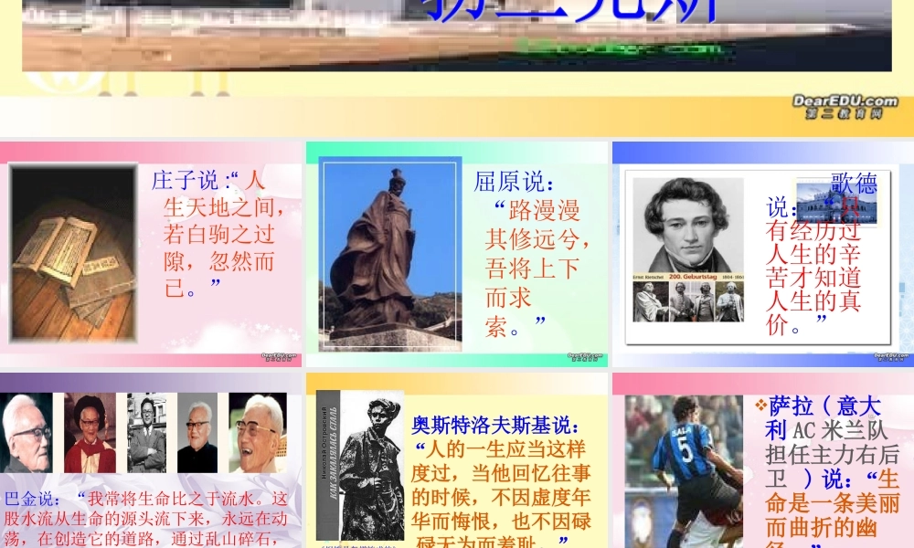 九年级语文人生课件示例二 课件