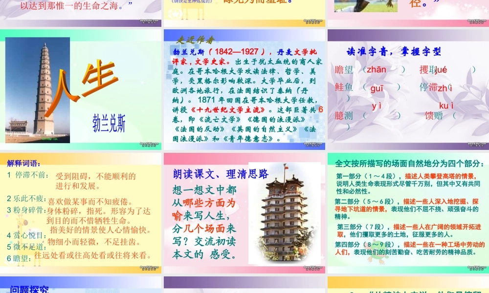 九年级语文人生课件示例二 课件