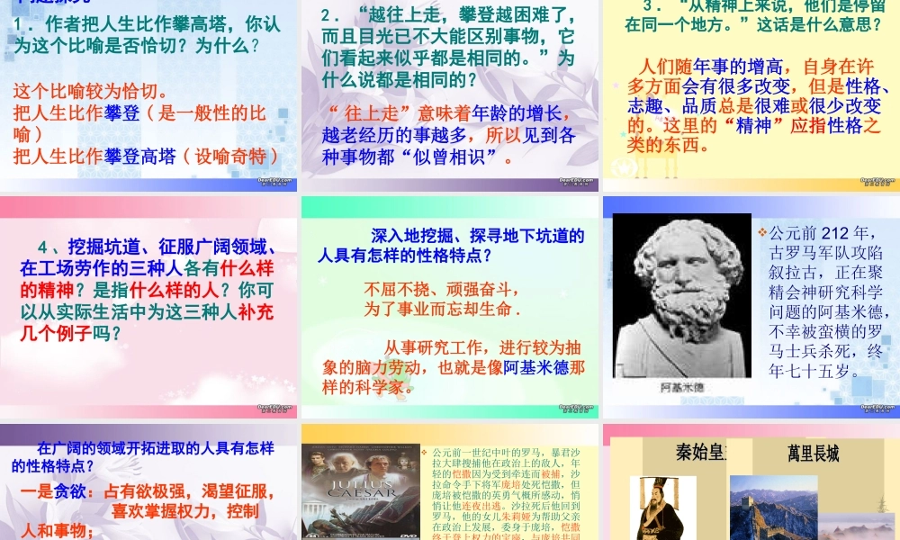 九年级语文人生课件示例二 课件