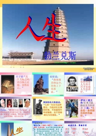 九年级语文人生课件示例二 课件