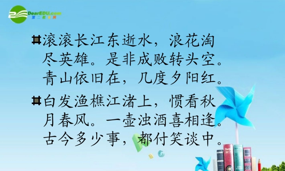 九年级语文上册(杨修之死)优秀课件(30页) 人教新课标版 课件