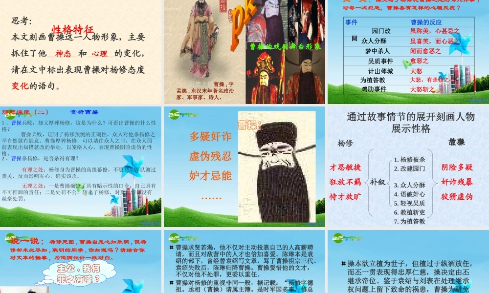 九年级语文上册(杨修之死)优秀课件(30页) 人教新课标版 课件