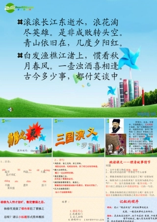 九年级语文上册(杨修之死)优秀课件(30页) 人教新课标版 课件