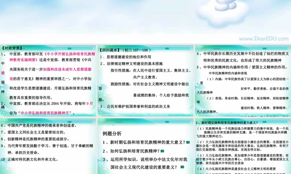新课标初三政治专题复习九 继承优良文化传统 弘扬培育民族精神 课件