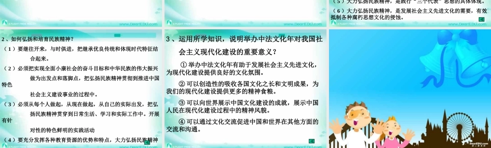新课标初三政治专题复习九 继承优良文化传统 弘扬培育民族精神 课件