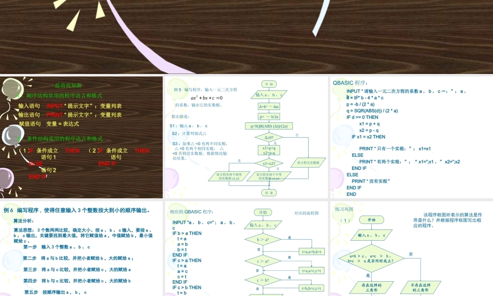 循环语句 人教版必修三第一章算法初步课件大全
