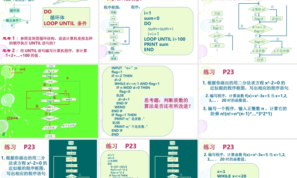 循环语句 人教版必修三第一章算法初步课件大全