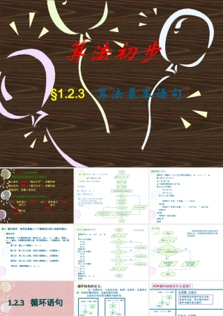 循环语句 人教版必修三第一章算法初步课件大全