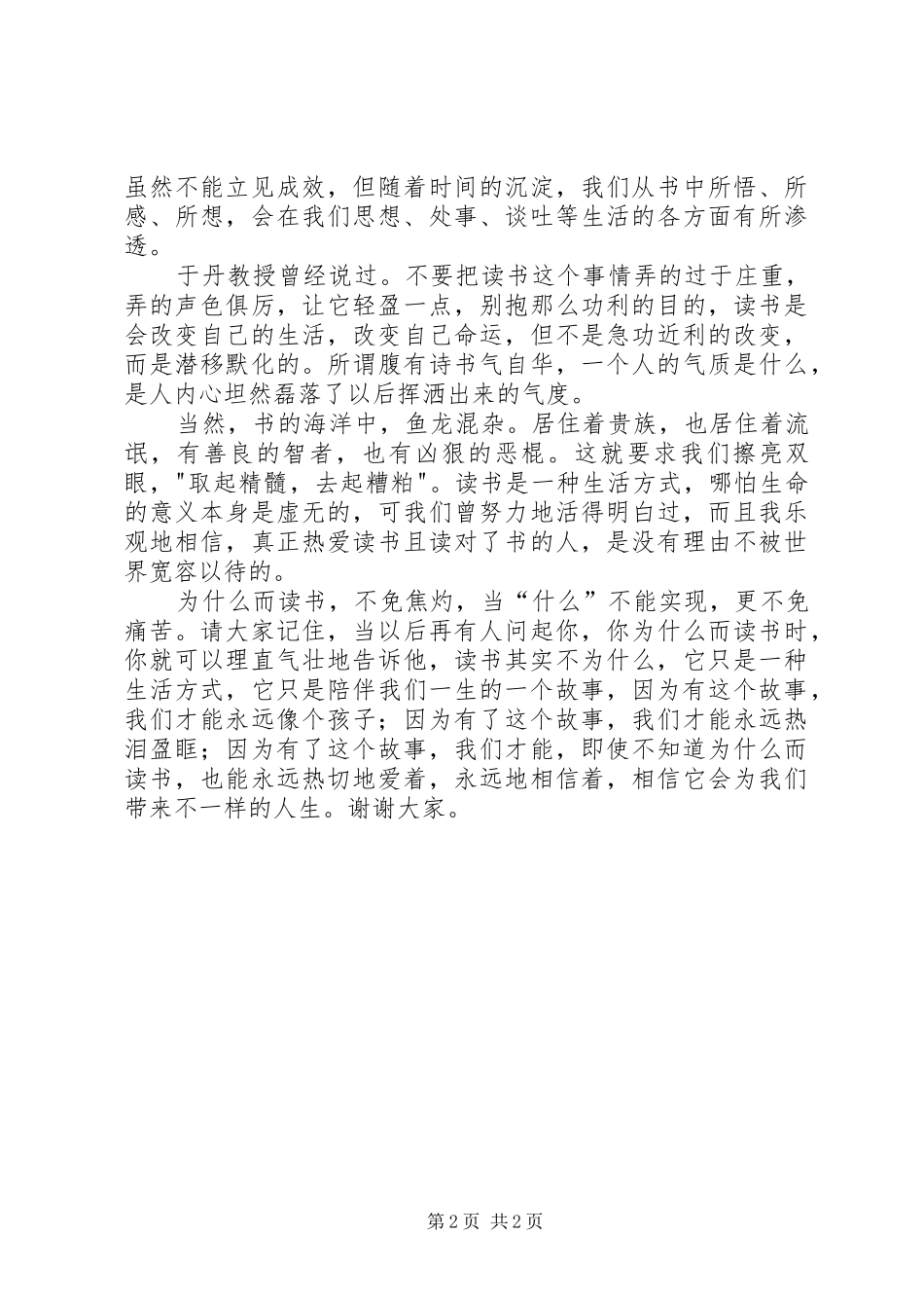 演讲稿《我们为什么要读书》_第2页