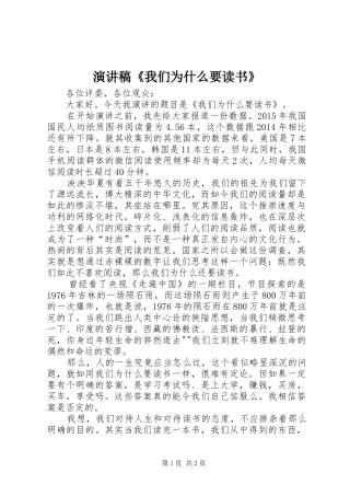 演讲稿《我们为什么要读书》