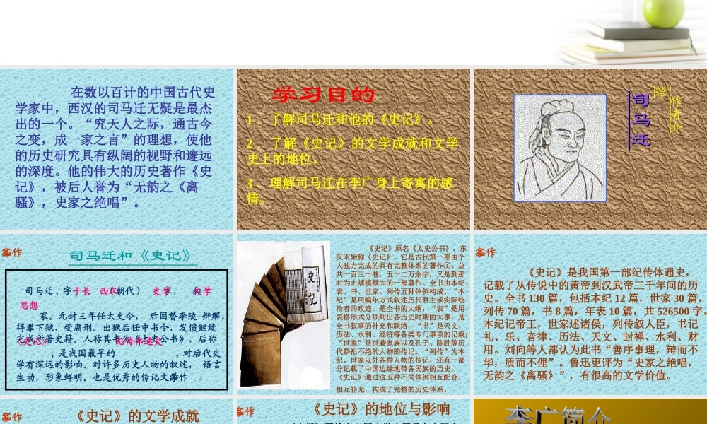 中学高二语文(李将军列传)课件