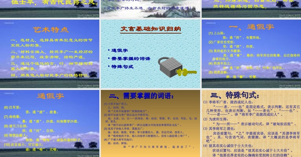 中学高二语文(李将军列传)课件