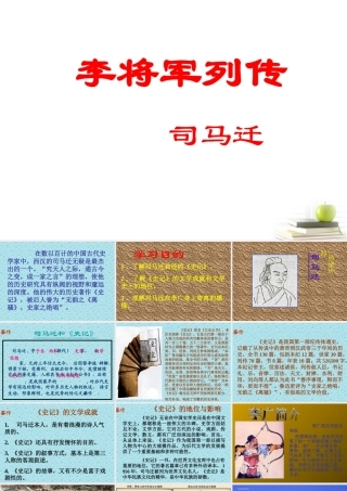 中学高二语文(李将军列传)课件