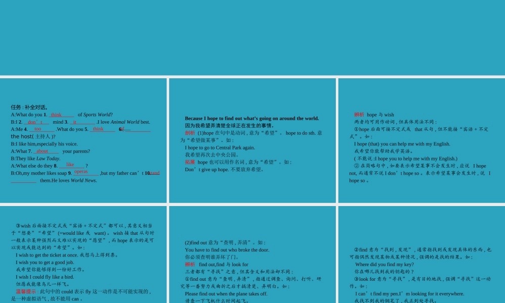 八年级英语上册 Unit 5 Do you want to watch a game show Section A(2a 3c)课件 (新版)人教新目标版 课件