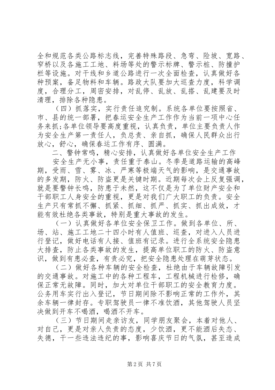 春运安全工作会议讲话_第2页