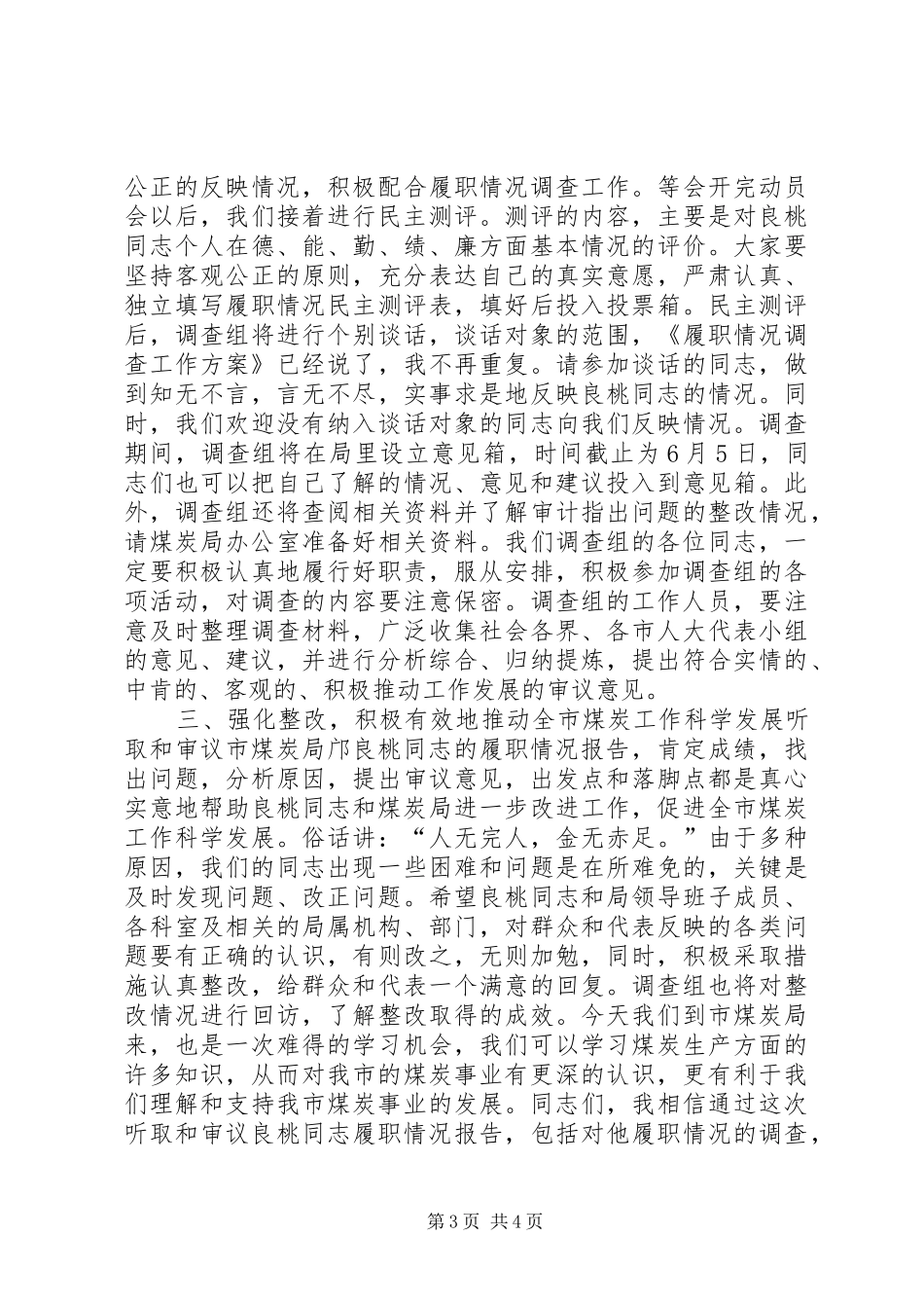 在履职情况调查动员会上的讲话_第3页