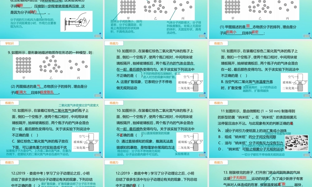 九年级物理全册 第13章 内能 第1节 分子热运动习题讲评课件 (新版)新人教版 课件