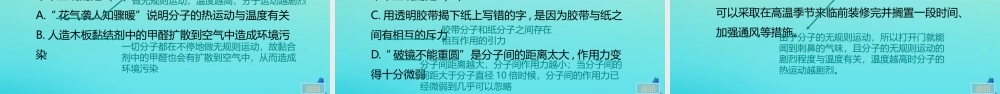 九年级物理全册 第13章 内能 第1节 分子热运动习题讲评课件 (新版)新人教版 课件