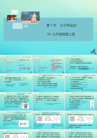 九年级物理全册 第13章 内能 第1节 分子热运动习题讲评课件 (新版)新人教版 课件