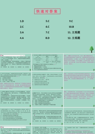 九年级道德与法治上册 第四单元 71 中华一家亲作业课件 新人教版 课件