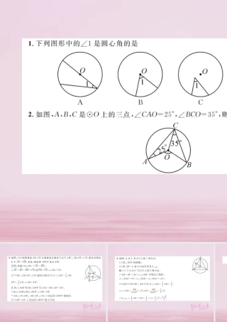 九年级数学上册 241 圆的有关性质 2413 弧、弦、圆心角练习课件 (新版)新人教版 课件