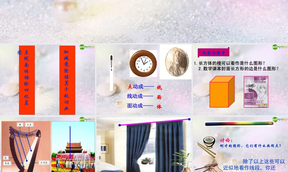 七年级数学上册 线段 射线 直线课件 沪科版 课件