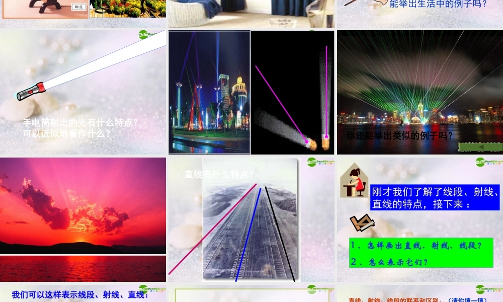 七年级数学上册 线段 射线 直线课件 沪科版 课件
