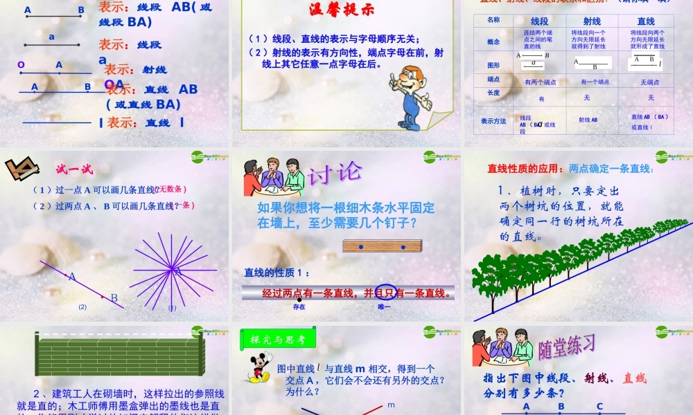 七年级数学上册 线段 射线 直线课件 沪科版 课件