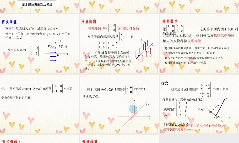 数学 第二讲 变换的复合与二阶矩阵的乘法 二 矩阵乘法的性质 2.2.5 投影变换课件 新人教A版选修4 2 课件