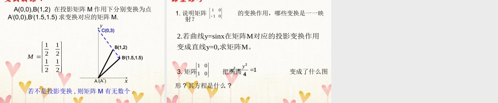 数学 第二讲 变换的复合与二阶矩阵的乘法 二 矩阵乘法的性质 2.2.5 投影变换课件 新人教A版选修4 2 课件