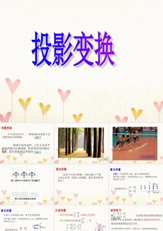 数学 第二讲 变换的复合与二阶矩阵的乘法 二 矩阵乘法的性质 2.2.5 投影变换课件 新人教A版选修4 2 课件