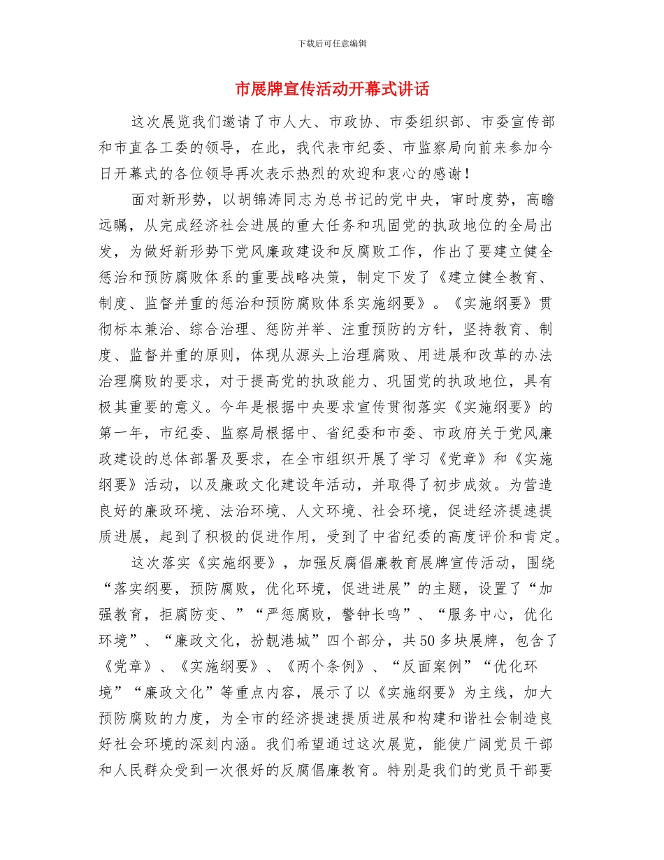 市局班组建设标杆单位表态发言与市展牌宣传活动开幕式讲话汇编_第3页