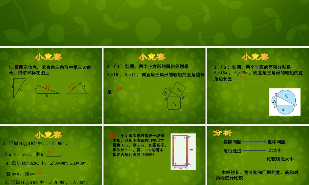 八年级数学下册 18.1 勾股定理课件2 新人教版 课件