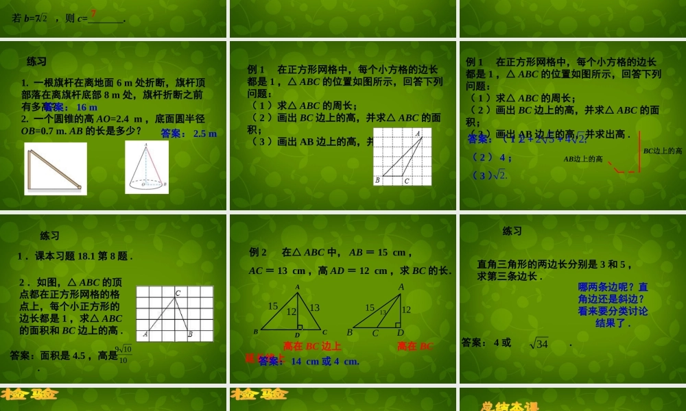 八年级数学下册 18.1 勾股定理课件2 新人教版 课件