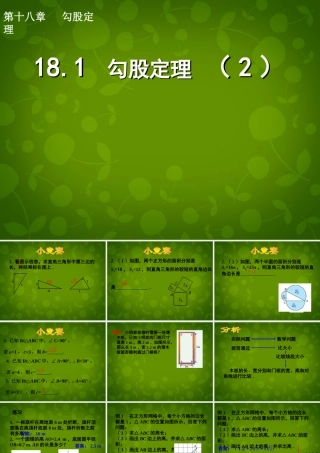 八年级数学下册 18.1 勾股定理课件2 新人教版 课件