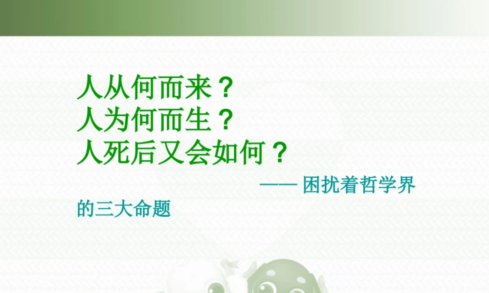 我为什么而活着教学课件 新课标 人教版  0 课件
