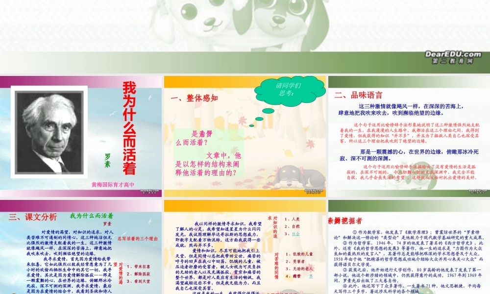 我为什么而活着教学课件 新课标 人教版  0 课件