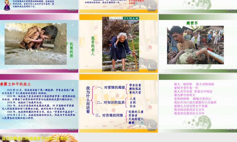 我为什么而活着教学课件 新课标 人教版  0 课件